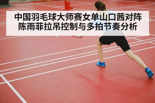 badminton player footwork court